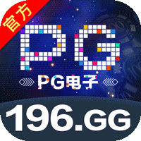 PG电子